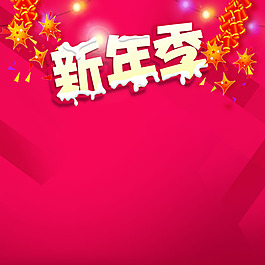元旦新年年貨直通車主圖