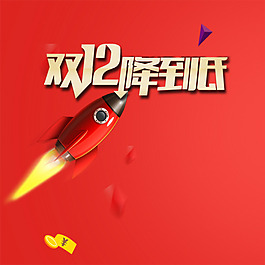 雙十二主圖