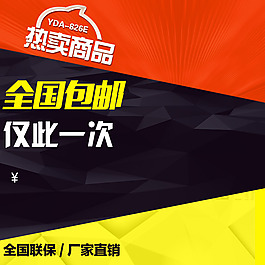 熱賣促銷推廣圖