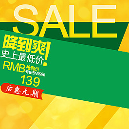 節(jié)日促銷素材