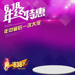 年终大促素材