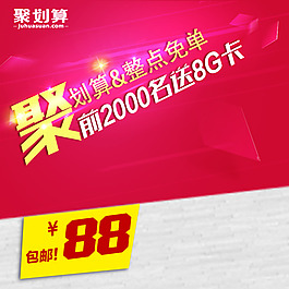 聚劃算首圖