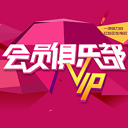 會員俱樂部主圖