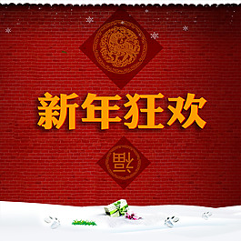 2016元旦新年中國紅主圖