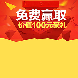 電商促銷宣傳海報