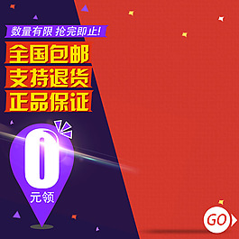 扁平促銷推廣圖