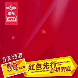 雙11促銷推廣圖