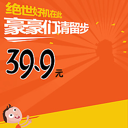 扁平促銷推廣圖