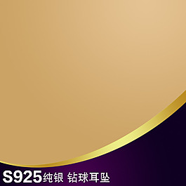 淘宝奢华大气珠宝钻戒直通车钻展背景