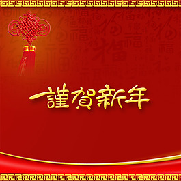猴年元旦年貨促銷主圖