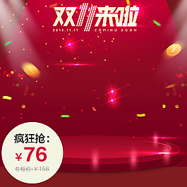 雙11促銷推廣圖