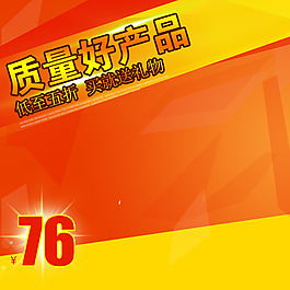 橙色促銷推廣圖