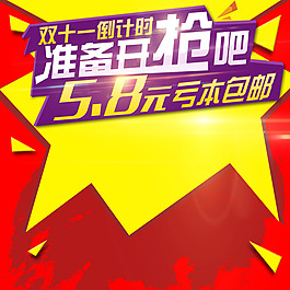 秒殺促銷推廣圖