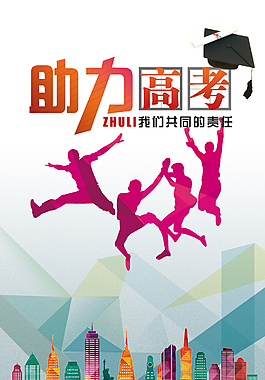 助力高考人物剪影背景裝飾圖案