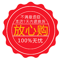 7天無理由退換