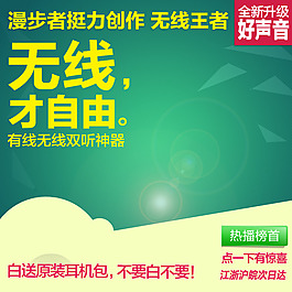 淘寶音響耳機扁平直通車鉆展背景