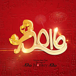 2016猴年促銷主圖