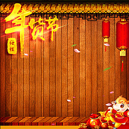 新年年貨主圖