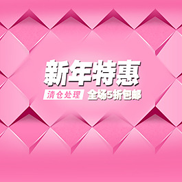 新年特惠主圖