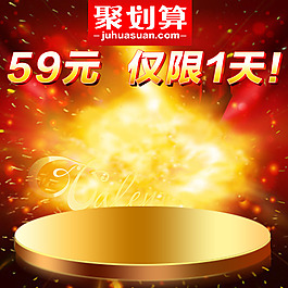 聚划算促销推广图