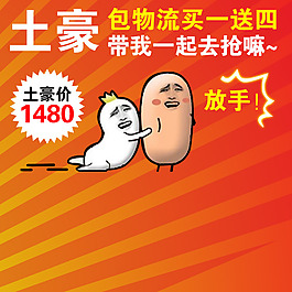 卡通促銷推廣圖