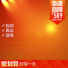 橙色漸變促銷推廣圖