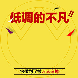黃色促銷推廣主題