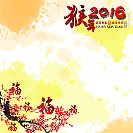 2016年春節(jié)海報