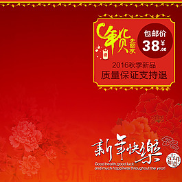 年貨促銷主圖背景圖