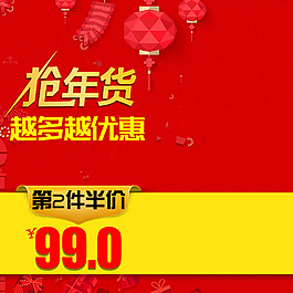 年貨促銷主圖背景圖