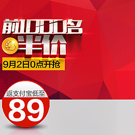 大紅促銷(xiāo)主圖背景圖