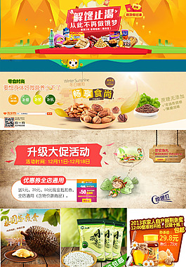 淘寶店鋪banner