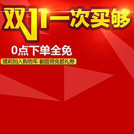 雙11促銷背景主圖