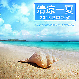 夏日促銷模板