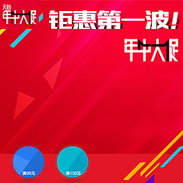 節(jié)日促銷(xiāo)模板