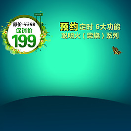 夏日促銷模板