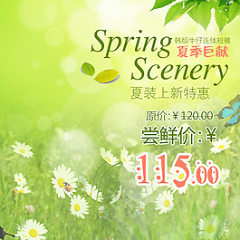简约夏日促销