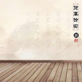 中國風(fēng)促銷推廣主圖
