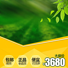 清新促銷推廣主圖