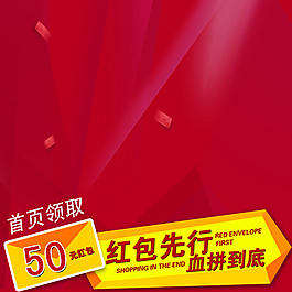 大紅促銷推廣主圖
