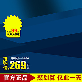 聚劃算促銷