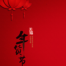 新年促銷推廣主圖背景