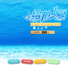 夏日促銷模板