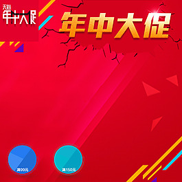 年終大促模板