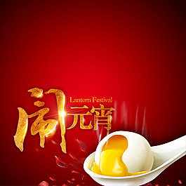 鬧元宵