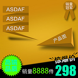 黄色几何体促销