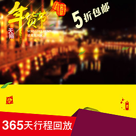 年貨節(jié)促銷