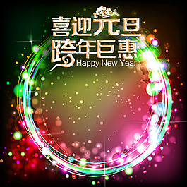新年促銷模板