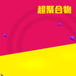 節(jié)日促銷模板