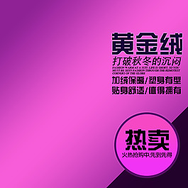 節(jié)日促銷紫色